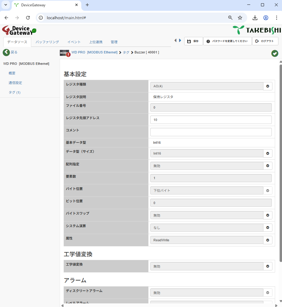 AirGRID_DGW_tagsetting